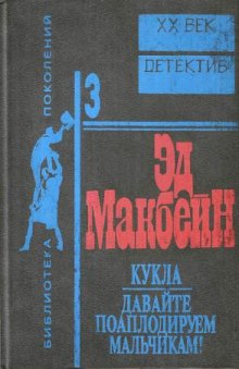 Слушать онлайн аудиокниги Кукла Аудиокнига Кукла