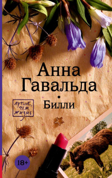 Слушать онлайн аудиокниги Билли Аудиокнига Билли