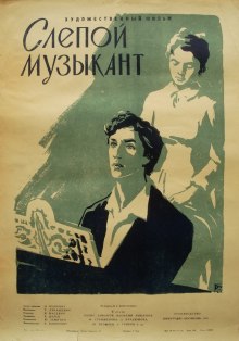 слушать аудиокнигу Слепой музыкант Аудиокнига Слепой музыкант