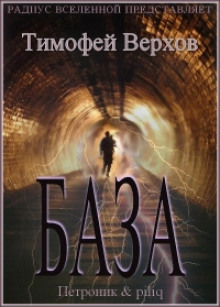 Аудиокнига База
