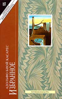 Слушать онлайн аудиокниги Избранное Аудиокнига Избранное
