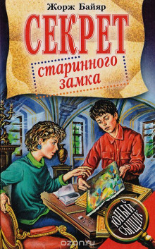 Аудиокнига Мишель и господин Икс