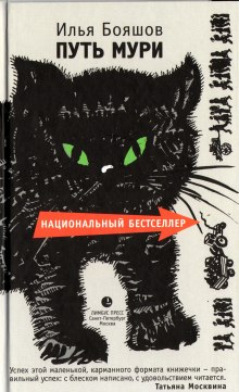 слушать аудиокнигу Путь Мури Аудиокнига Путь Мури