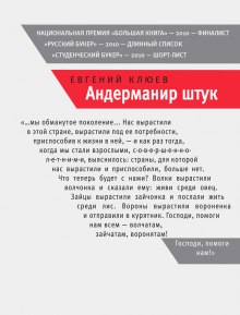 Слушать онлайн аудиокниги Андерманир штук Аудиокнига Андерманир штук