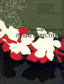 слушать аудиокнигу Пение известняка Аудиокнига Пение известняка