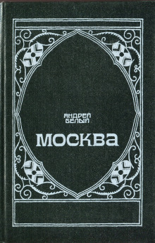 слушать аудиокнигу Москва Аудиокнига Москва
