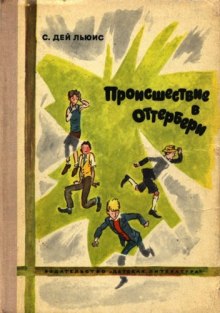 Слушать онлайн аудиокниги Происшествие в Оттербери Аудиокнига Происшествие в Оттербери