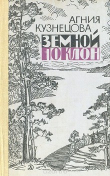 Слушать онлайн аудиокниги Изба раздумий Аудиокнига Изба раздумий