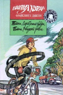 Слушать онлайн аудиокниги Тайна Ревущей реки Аудиокнига Тайна Ревущей реки
