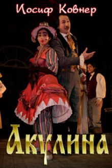 Аудиокнига Акулина