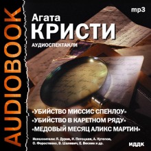 Слушать онлайн аудиокниги Театр у микрофона 28. Агата Кристи Аудиокнига Театр у микрофона 28. Агата Кристи