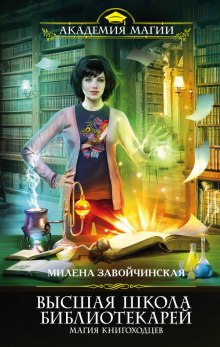 Слушать онлайн аудиокниги Магия книгоходцев Аудиокнига Магия книгоходцев