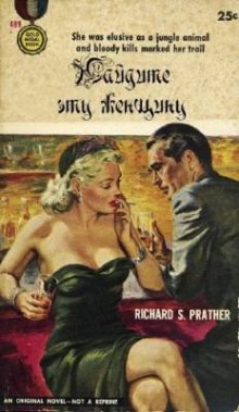 Слушать онлайн аудиокниги Найдите эту женщину Аудиокнига Найдите эту женщину