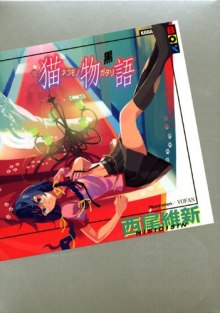 Слушать онлайн аудиокниги Nekomonogatari (black) / История кошки (черная) Аудиокнига Nekomonogatari (black) / История кошки (черная)