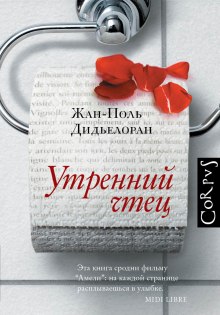 Аудиокнига Утренний чтец