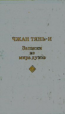 Слушать онлайн аудиокниги Записки из мира духов Аудиокнига Записки из мира духов