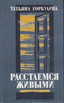 Аудиокнига Танго для жены литератора