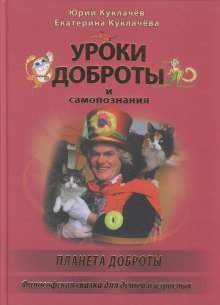 Слушать онлайн аудиокниги Уроки доброты Аудиокнига Уроки доброты