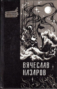 Аудиокнига Силайское яблоко