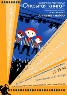 Слушать онлайн аудиокниги Театральная мастерская 2 Аудиокнига Театральная мастерская 2