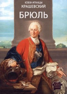 Слушать онлайн аудиокниги Брюль Аудиокнига Брюль