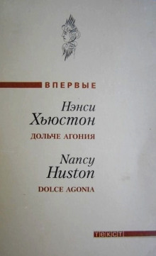 Слушать онлайн аудиокниги Дольче агония Аудиокнига Дольче агония