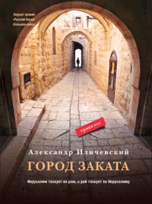 Слушать онлайн аудиокниги Город заката Аудиокнига Город заката