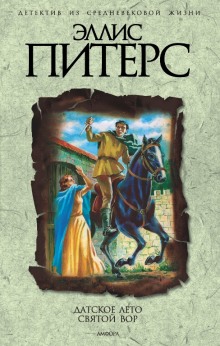 Слушать онлайн аудиокниги Датское лето Аудиокнига Датское лето