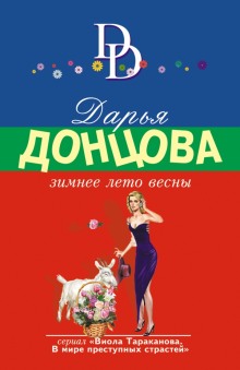 Слушать онлайн аудиокниги Зимнее лето весны Аудиокнига Зимнее лето весны