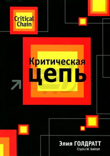 Слушать онлайн аудиокниги Критическая Цепь Аудиокнига Критическая Цепь