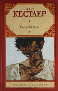 Слушать онлайн аудиокниги Слепящая тьма Аудиокнига Слепящая тьма