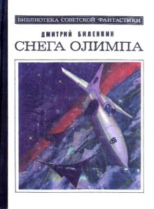 Слушать онлайн аудиокниги Снега Олимпа Аудиокнига Снега Олимпа