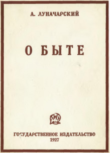 Слушать онлайн аудиокниги Играем Луначарского Аудиокнига Играем Луначарского