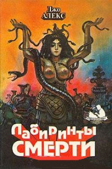 Слушать онлайн аудиокниги Смерть говорит от моего имени Аудиокнига Смерть говорит от моего имени