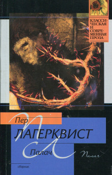 Аудиокнига Палач