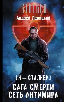 Слушать онлайн аудиокниги Сеть Антимира Аудиокнига Сеть Антимира