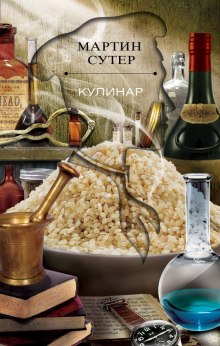 Слушать онлайн аудиокниги Кулинар Аудиокнига Кулинар