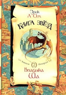 Слушать онлайн аудиокниги Владыка Ша Аудиокнига Владыка Ша