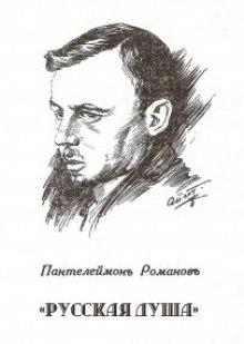 Слушать онлайн аудиокниги Русская душа Аудиокнига Русская душа