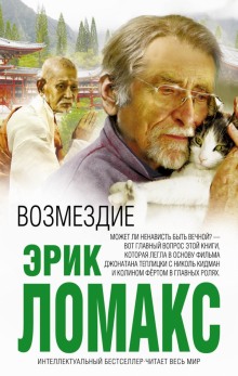 Слушать онлайн аудиокниги Возмездие Аудиокнига Возмездие