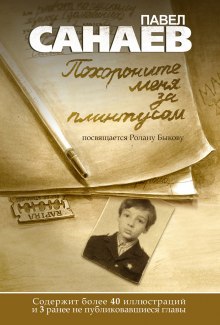 Слушать онлайн аудиокниги Похороните меня за плинтусом Аудиокнига Похороните меня за плинтусом