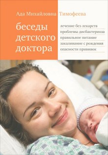 Аудиокнига Беседы детского доктора