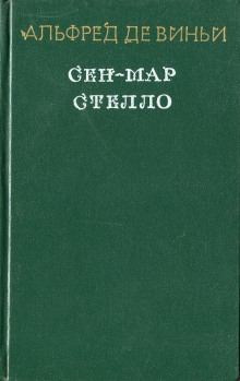слушать аудиокнигу Стелло, или синие демоны Аудиокнига Стелло, или синие демоны