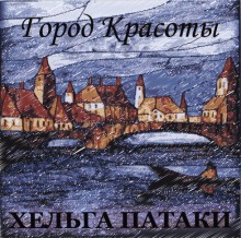 Аудиокнига Город красоты