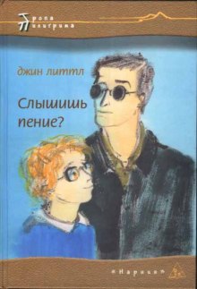Слушать онлайн аудиокниги Слышишь пение? Аудиокнига Слышишь пение?