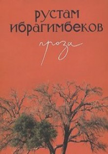 Слушать онлайн аудиокниги На 9-ой Хребтовой Аудиокнига На 9-ой Хребтовой