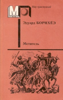 Аудиокнига Князь Гавриил или Последние дни монастыря Бригитты