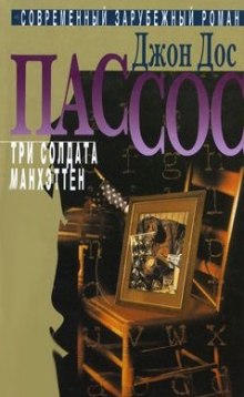 Слушать онлайн аудиокниги Три солдата Аудиокнига Три солдата