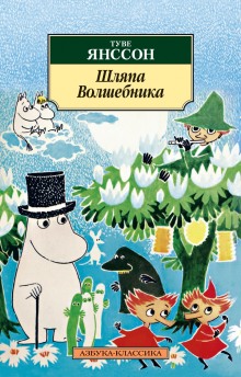 Аудиокнига Шляпа волшебника