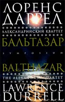 Слушать онлайн аудиокниги Бальтазар Аудиокнига Бальтазар